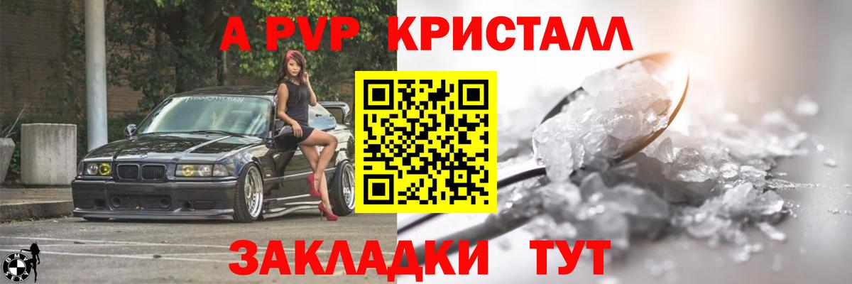 A-PVP крисы CK Алушта