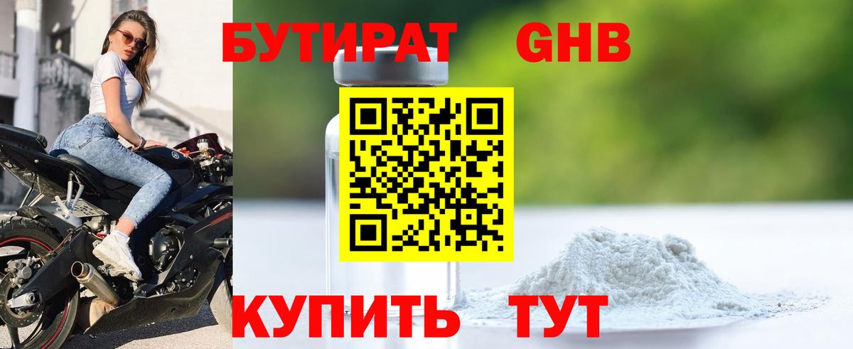 БУТИРАТ вода  БУТИРАТ  Алушта  Вход с VPN 