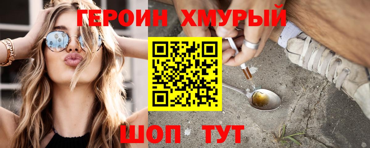 Героин Heroin Алушта