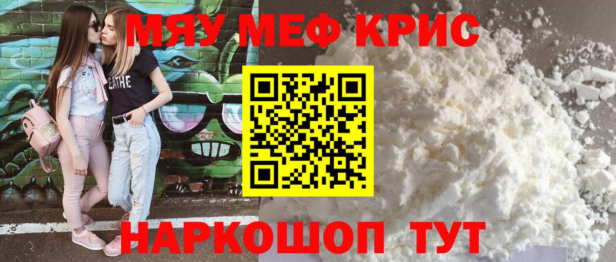Мефедрон  Алушта